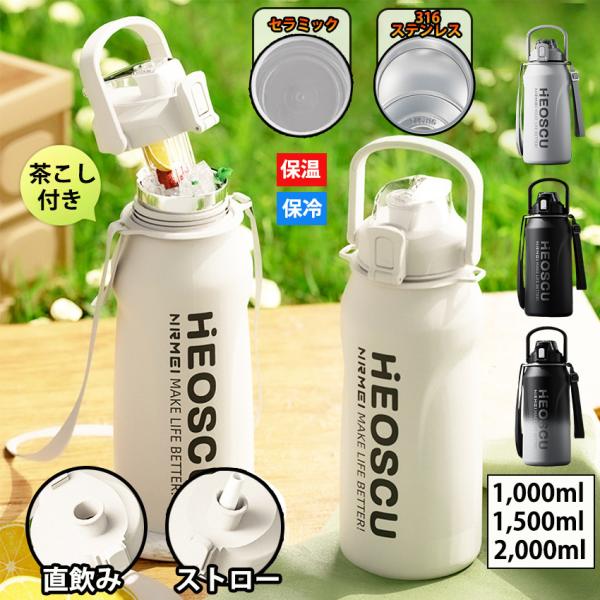 水筒 セラミック 1リットル 1.5リットル 2リットル 保温 保冷 スポーツジャグ ストロー付き セラミックコーティング 直飲み 水筒 ハンドル付 大人 子供