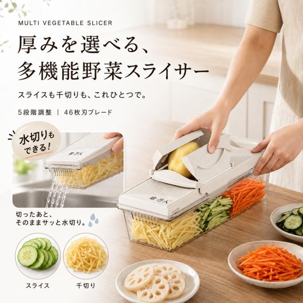 多機能野菜スライサー 千切り器 野菜カッター 5段階厚み調整 46枚刃 替刃不要 スライド切替 安全ホルダー付き 受けケース付き 水切り対応 スライス 細切り