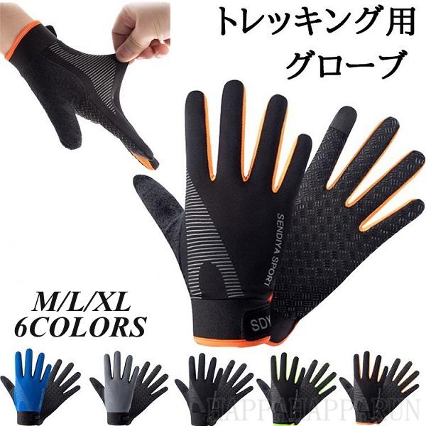 登山 手袋 トレッキンググローブ グローブ 登山用手袋 トレッキング 自転車 安い メンズ レディース おすすめ ハイキング 岩場 夏 22 Hh0806 5 Happa Happa Run 通販 Yahoo ショッピング