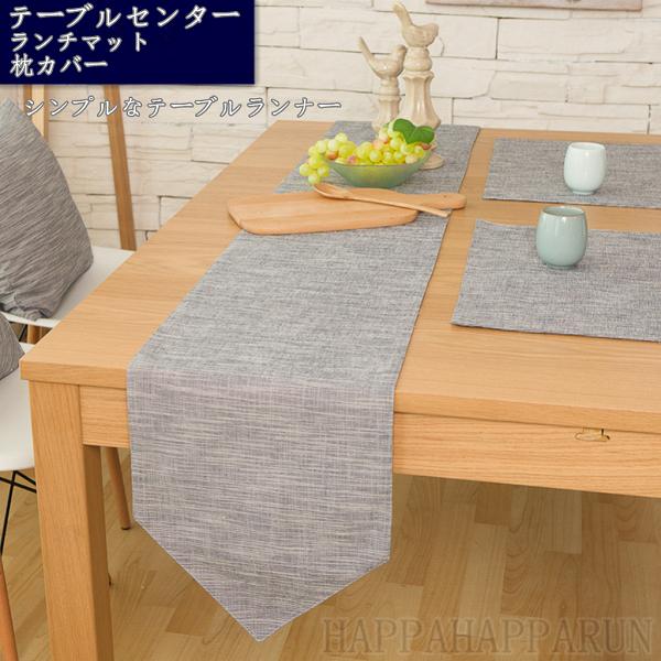 テーブルランナー 30 2cm 北欧 洗える 防カビ 上品 シンプル おしゃれ 断熱 テーブルセンター ランチマット 枕カバー Hhr0423 5 Happa Happa Run 通販 Yahoo ショッピング