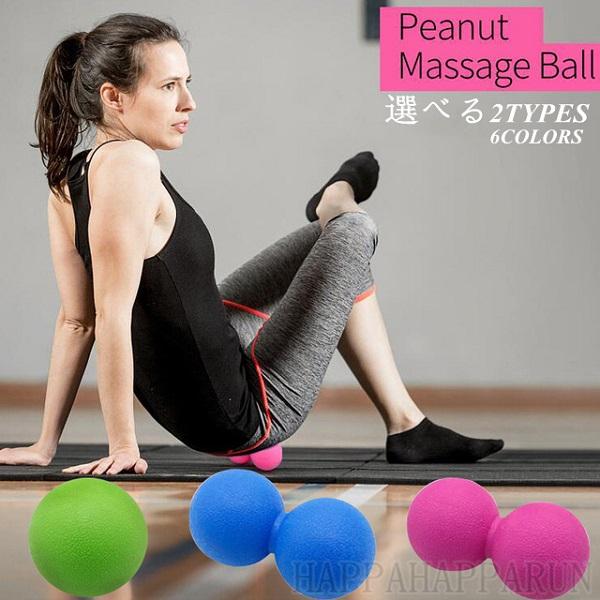 マッサージボール ピーナッツ ストレッチボール プレゼント ギフト トリガーポイント ヨガボール 肩こり 腰痛 ラクロスボール 筋膜リリース 背中 ツボ押し22 Hhr0904 7 Happa Happa Run 通販 Yahoo ショッピング