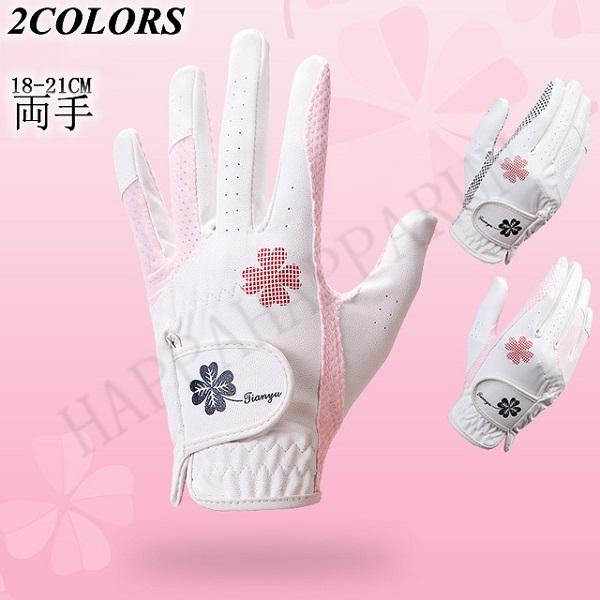 スポーツ 左手用右手用 レディース 両手 ゴルフグローブ 手袋 おしゃれ おすすめ かわいい ゴルフウェア ゴルフ用品 カジュアル プレゼント ギフト21 Hhr0915 6 Happa Happa Run 通販 Yahoo ショッピング
