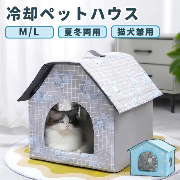 ■商品詳細Mサイズ / Lサイズ■カラーブルー /グレー■サイズ（約)38×45×42cm/35×40×41cm43×52×49cm/40×50×47cm■推奨体重(約)4kg / 8kg■マテリアルアルミ箔・エバフォーム・ オックスフォー...