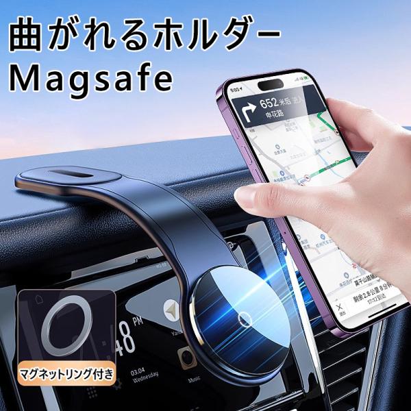 車載ホルダー 車載スマホホルダー マグネット Magsafe スマートフォン スマホホルダー 車 スマホ ホルダー 吸盤 スマホスタンド マグネット式車 マグネット式