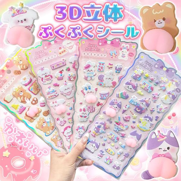 ■素材：PVC■製造国：中国■機能：・スマホや小物ケース、キーホルダーなど多用途に使えるデコシール。・厚みがあるため貼るだけで立体的で可愛いデザインに。・コンパクトサイズで持ち運びしやすく、コレクションにも最適。■使用・手入れについて：・貼...