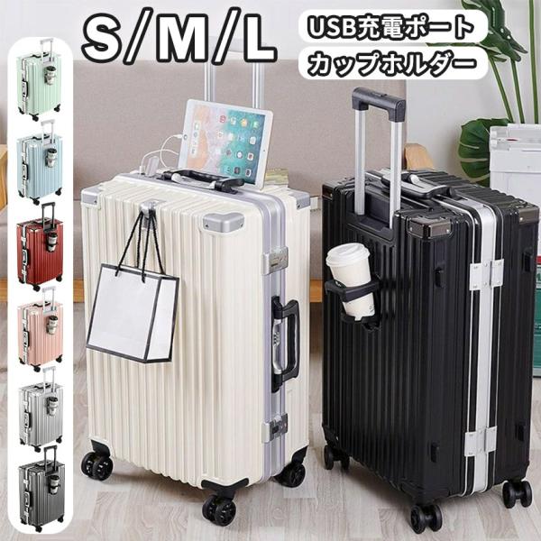 キャリーケース スーツケース ドリンクホルダー 機内持ち込み 機内持込 多機能 キャリーバッグ S M L 軽量 レディース メンズ 41l 50L 61l 大容量