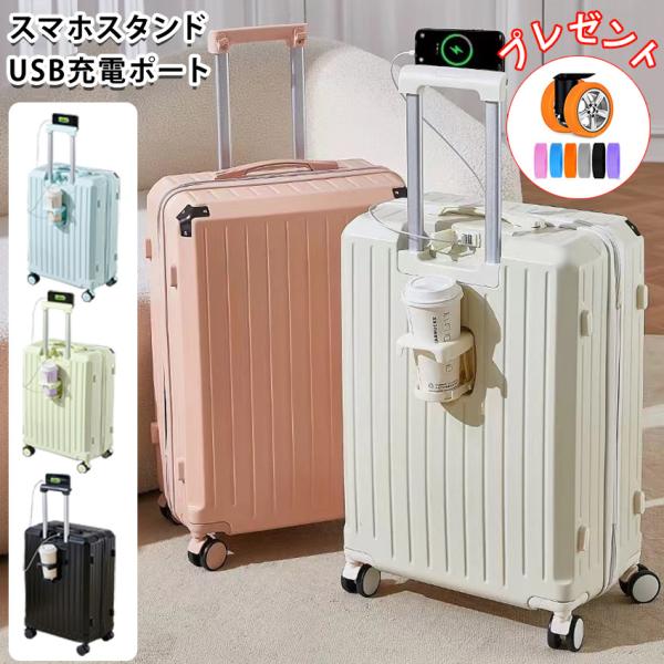 スーツケース キャリーケース ドリンクホルダー s m 機内持ち込み かわいい 軽量 静音 usb 多機能キャリーケース