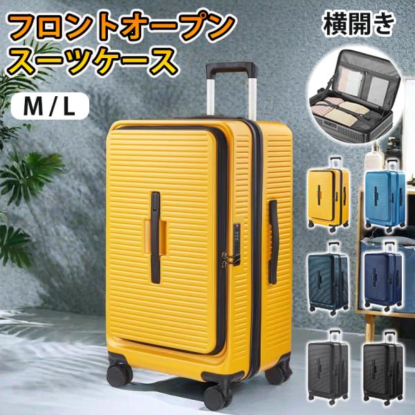スーツケース フロントオープン 横開き 拡張機能 ストッパー カップホルダー Sサイズ 機内持ち込み Mサイズ スーツケース フロントオープン 多機能