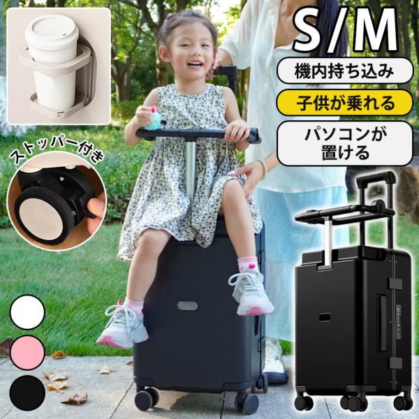 【2025新発売】 座れる キャリーケース スーツケース 子供 乗れる 機内持ち込み キッズ スーツケース 折りたたみ 子供が乗れる キャリー ケース ストッパー