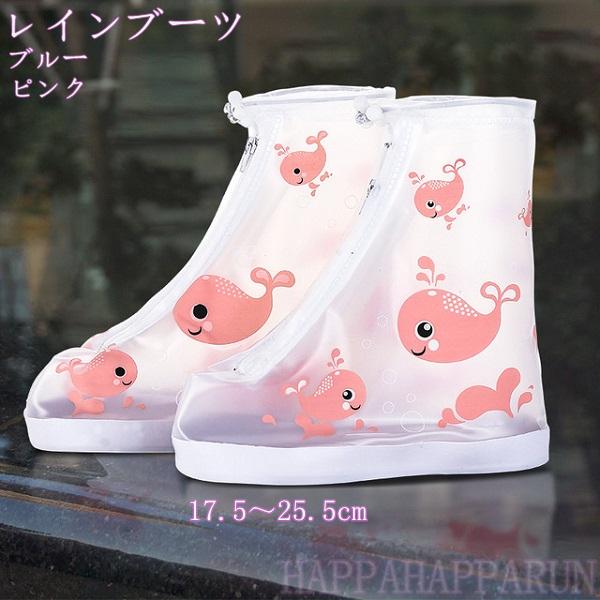 レインブーツ レインシューズ カバー キッズ 長靴 女の子 男の子 シューズカバー 子供 軽量 おしゃれ かわいい 子ども 靴 防水 汚れ防止 泥汚れ防止 雨具 Zs Happa Happa Run 通販 Yahoo ショッピング