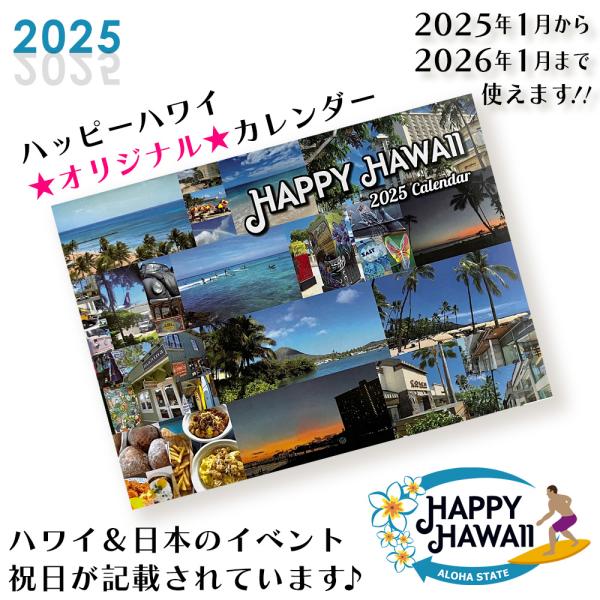 確認用　2025年 ハワイアンカレンダー 壁掛けカレンダー ALOHA DAYS 2025年版 ハワイ デラックスカレンダー 壁掛けカレンダー