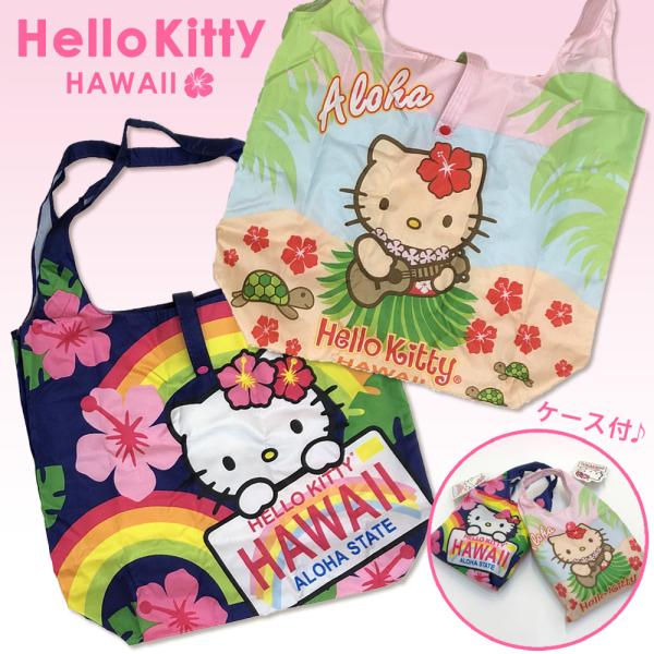 ハワイ キティ　ポチャッコ　エコバッグ付き 楽天市場】○o。ハワイアン ABCストア Hello Kitty 日焼け