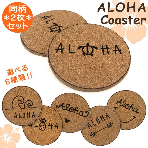 ハワイアン雑貨 コースター ホヌ ウミガメ パイナップル 波【2枚