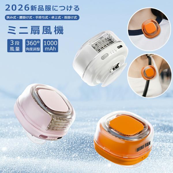 クリップファン クリップ扇風機  服につけるファン  服につける扇風機  ウェアラブルファン 折りたたみミニ扇風機 超軽い 小型ファン 携帯扇風機  キャンプ用