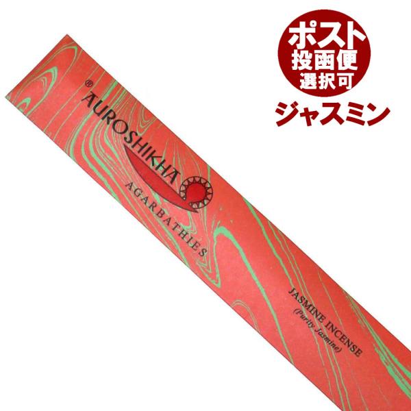 【ポスト投函便配送選択で12箱毎送料195円】オウロシカのマーブルパッケージインセンスです。他のインド香に比べてクオリティが高く、上品で、優しい香りです。そのお香の原料のほとんどがオウロシカの為に作られているそうです。インド香としては唯一、...