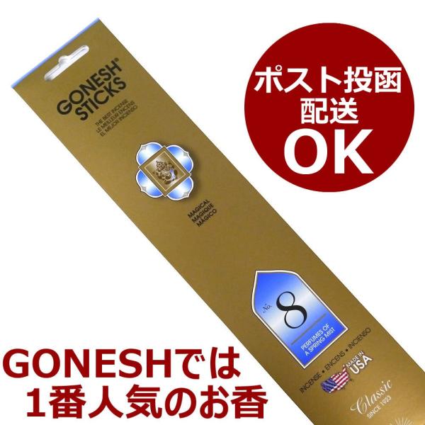 GONESHガネッシュナンバーインセンススティック No.8 SPRINGMISTスプリングミスト  お香