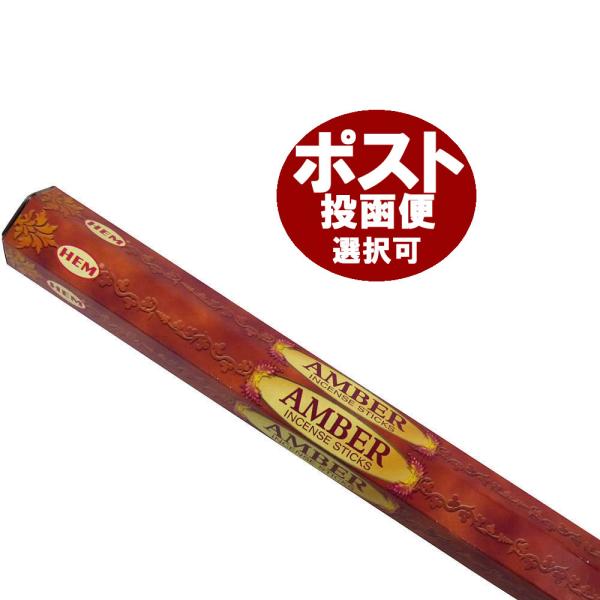 【ポスト投函便配送選択可能です/6箱毎に送料1通分が掛かります】アンバー樹脂のお香は安息香ベースで、エキゾチックなバニラに似た甘い香りです。※ポスト投函可能の配送方法は代引き、日時指定が出来ません。ポスト投函可能の配送方法で代引き決済をご指...
