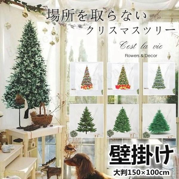 クリスマスツリー 場所を取らない 大判150 100cm 壁掛け 1枚 大人気 飾り付け タペストリー 選べる12種類 飾る クリスマスの準備はお早めに 代引不可 Eub0402 Ywzim421 Energetic Shop誠 通販 Yahoo ショッピング