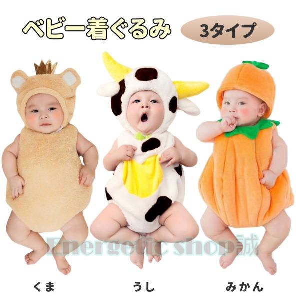 赤ちゃん コスプレ みかん 着ぐるみ ハロウィン ベビー 服 くま 牛 アニマル カバーオール おもしろ 仮装 衣装 Dejapan Bid And Buy Japan With 0 Commission