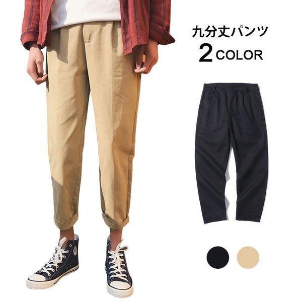 チノパン メンズ 九分丈パンツ チノパンツ カジュアルパンツ クロップドパンツ ポケット付き シンプル お洒落 爽やか 普段着 美脚 脚長 ボトムス Happy Energetic Shop誠 通販 Yahoo ショッピング