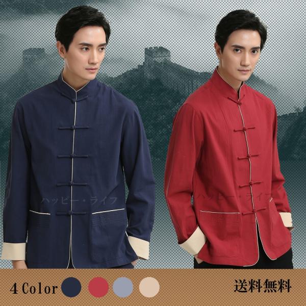 太極拳服 シャツ メンズ カジュアル カンフー 武術稽古 中華風 中華服 漢服 唐装 長袖 太極拳服 Kungfu チャイナシャツ 演出服 Buyee Buyee Japanese Proxy Service Buy From Japan Bot Online