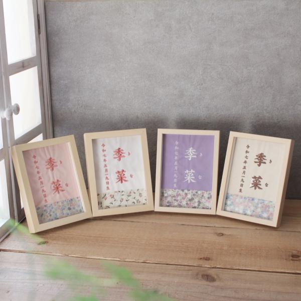 出産のお祝い・命名書におすすめの名前札です。お子様のお名前と生年月日を刺繍いたします。大切な方への特別な贈物にいかがでしょうか。コンパクトサイズですので、場所を選ばずに飾っていただけます。五月人形やひな人形と一緒に飾っていただくのもおすすめ...