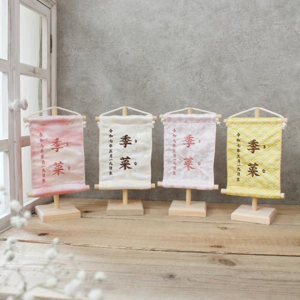 出産のお祝い・命名書におすすめの名前旗です。お子様のお名前と生年月日を刺繍いたします。大切な方への特別な贈物にいかがでしょうか。コンパクトサイズですので、場所を選ばずに飾っていただけます。格式高い伝統の柄で、現代のインテリアにもなじむものを...