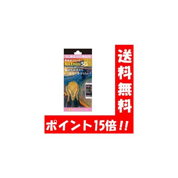 商品名 電磁波ブロッカーMaxmini5G内容量 ・MAXmini本体×1・機器保護透明フィルム×2サイズ ・MAX mini 5G:43×45mm・機器保護透明フィルム：50×50mm材 質 ・MAX mini 5G:銅・粘着シート・機器...
