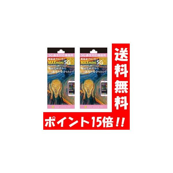 NEW 電磁波ブロッカー MAXmini5G×３枚セット 携帯・スマホ・パソコンの電磁波対策に♪ 電磁波防止グッズ 電磁波 シールド  電磁波干渉防止シート 電磁波 対策