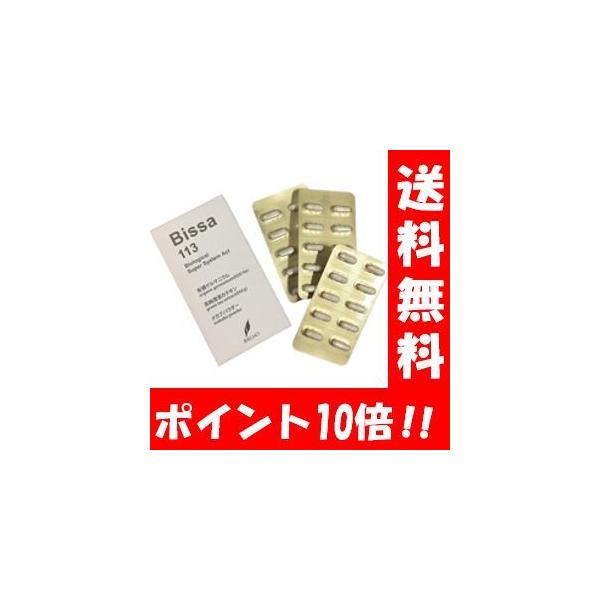 送料無料】ビッサ113 60カプセル入【ポイント10倍】 浅井