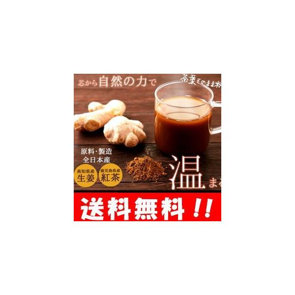 国産生姜紅茶パウダー150ｇ 原材料は生姜と紅茶のみ！！自然の力で温まります♪ 約100杯分の大容量♪ 生姜パウダー 国産 しょうがパウダー 粉末