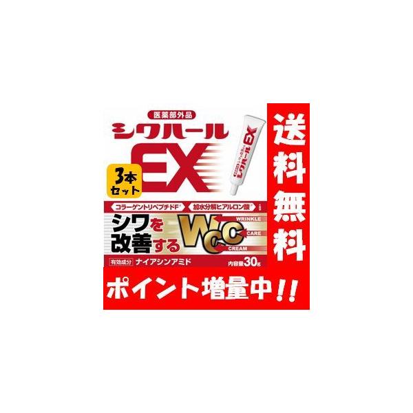 【送料無料】薬用シワハールEX 30g 【医薬部外品】オデコ・目尻・ほうれい線のシワ改善にオススメの薬用クリーム♪ しわ シワ シワ改善 しわ改善 クリーム