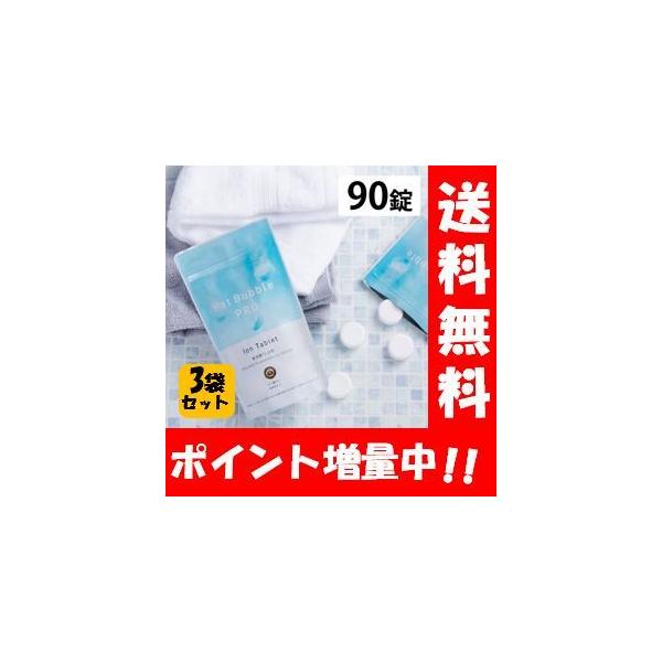 【送料無料】Hot Bubble PRO ホットバブルプロ90錠入り【医薬部外品】薬用重炭酸入浴剤 薬用 入浴剤 疲労回復 冷え症 敏感肌 肌荒れ HOTTAB ホットタブ プロ