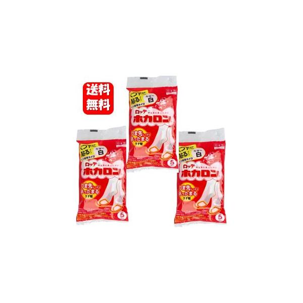 商品名 ホカロンくつ下に貼る　5P原材料名 鉄粉、水、活性炭、バーミキュライト塩類、吸水性樹脂、木粉内容量 5枚入×３袋セット商品説明 靴下のつま先部分に貼るタイプのホカロン靴下のつま先部分に貼るタイプのホカロンです。冷えを感じやすいつま先...
