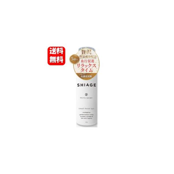 送料無料】NEW SHIAGE 80g 【メーカー正規品】頭皮保湿ケアに