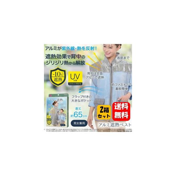 【送料無料】アルミ遮熱ベスト 暑い季節の屋外での活動にオススメの遮熱ベスト♪ 遮熱シート 夏 暑さ対策 遮熱フィルム アルミ 遮熱ベスト 熱対策 紫外線対策