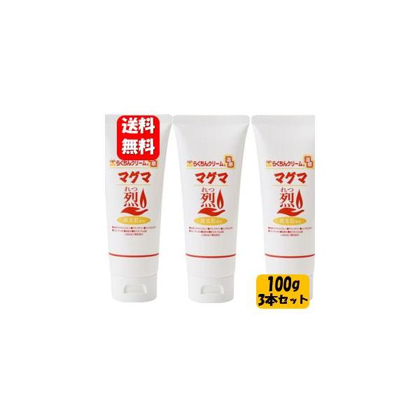送料無料】らくちんクリーム 温感マグマ烈 チューブタイプ大容量 送料無料】らくちんクリーム 温感マグマ烈 チューブタイプ大容量
