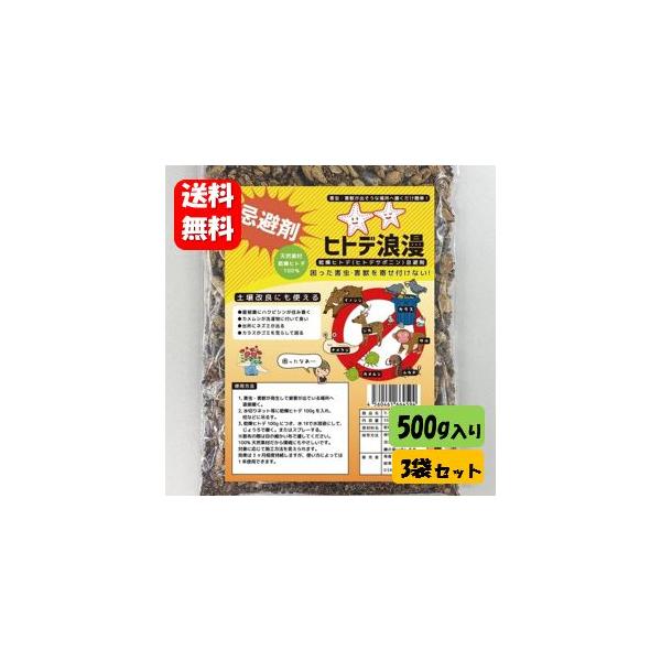商品名 ヒトデ浪漫内容量 500g×３袋セット原材料 乾燥ヒトデ使用の目安 土壌にまぜる：約13平方メートルにつき1kg直まき：約10平方メールにつき1kg効果があった対象物（例） ●害虫ナメクジ・アリ・アブラムシ・アブ・ダニ・カムカデ・ブ...