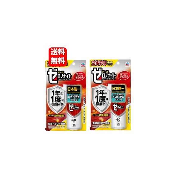 商品名 ゼロノナイト ゴキブリ・トコジラミ用1プッシュ式スプレー 60回分販売名 アース虫ケアＡＫＮ１ｂ内容量 75ml成分 イソプロパノール、DME、その他2成分有効成分 ブロフラニリド：0.75g/本効果・効能 ゴキブリ、トコジラミ（ナ...