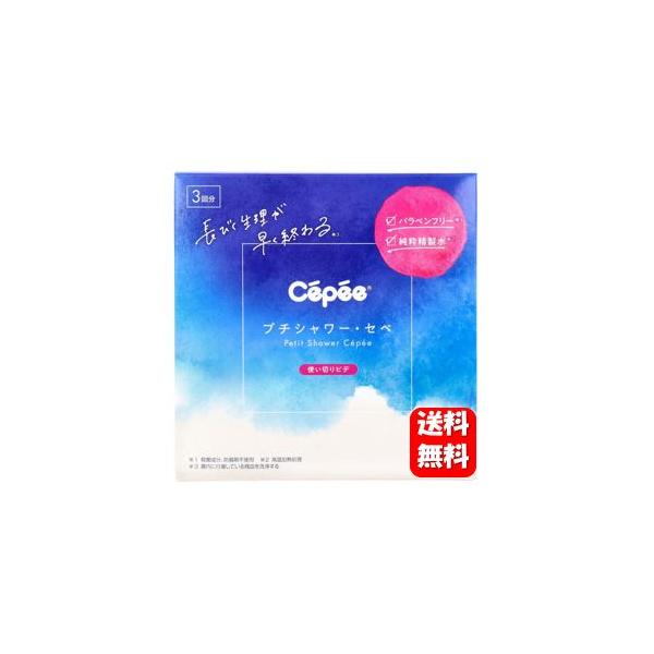 商品名 プチシャワー・セペ 使いきりビデ ３回分内容量 ３回分 （１２０ｍＬ×３本入）成分 純粋精製水（高温加熱処理）製造国 日本発売元 コットン・ラボ株式会〒170-0004　東京都豊島区北大塚1-13-4 オーク大塚ビル4FTEL：03...