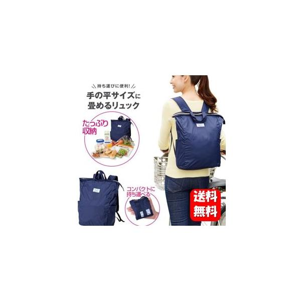 商品名 手の平サイズに畳めるリュック商品説明 クルッとたためてパッと使える！持ち運びに便利なお買い物リュック。食い込みにくくムレにくい、裏側メッシュの幅広ショルダーベルトで、長さ調節が可能。ご使用方法 1. ファスナーを開けて内側のベルトを...