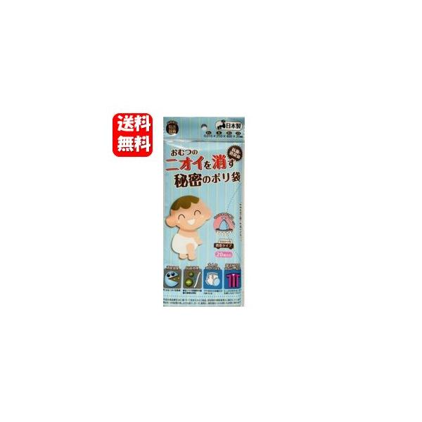 【送料無料】おむつのニオイを消す秘密のポリ袋 20枚入 お出かけ携帯用におすすめの抗菌・消臭袋♪ おむつ処理 消臭 吸着 抗菌 おむつ 処分 汚れ 介護 オムツ
