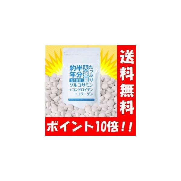 品名 たっぷり大容量約半年分グルコサミン+コンドロイチン+コラーゲン540粒名称 グルコサミン含有食品内容量 162.0g(300mg×540錠)原材料 フィッシュコラーゲンペプチド(ゼラチンを含む)(中国製造)、マルトデキストリン、サメ軟...