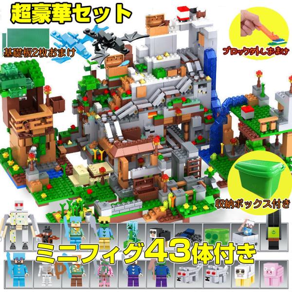 マインクラフト Minecraft 大人気ミニフィグ ブロック おもちゃ 鉱山 豪華セット ブロック レゴ交換品 交換 山の洞窟 キッズ 子ども ハロウィン クリスマス Etwj003 ハッピーライフワン 通販 Yahoo ショッピング
