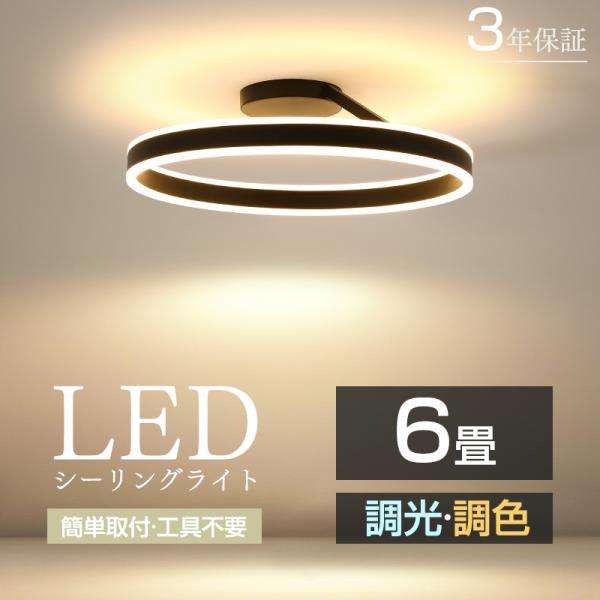 シーリングライト おしゃれ led 照明器具 調光調温 6畳 8畳 10畳 天井照明 インテリア ライト 北欧 和室 洋室 節電 省エネ リビング照明 寝室