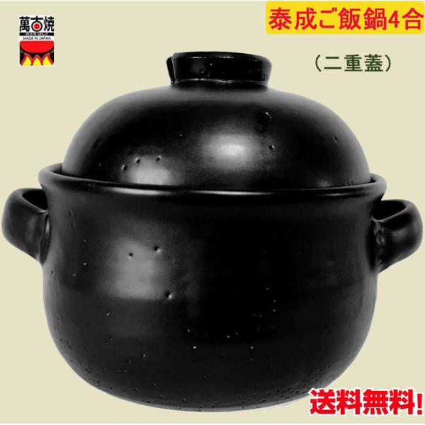 土鍋 ご飯 4合 - 鍋の人気商品・通販・価格比較 - 価格.com