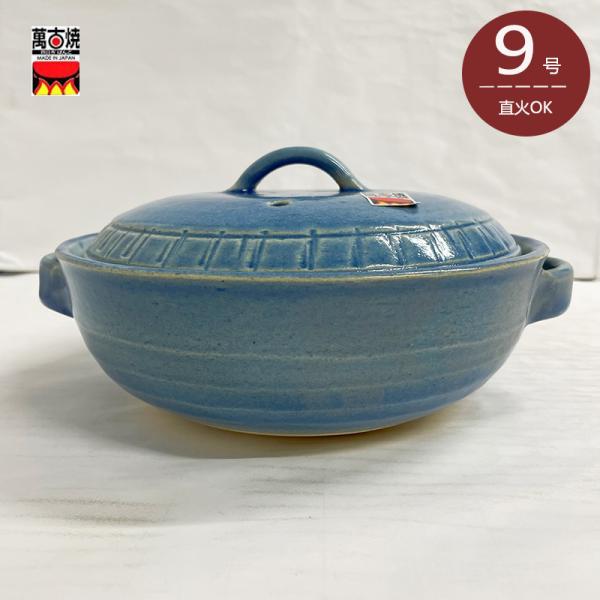 新品未使用　陶房　ななかまどの陶器　土鍋　陶器フライパンセット Reiwa花彫 9号鍋 萬古焼土鍋 千賀陶器 日本製 送料無料（北海道、沖縄