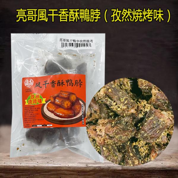 中国不思議な食品　ビールと一緒にスパイスの良く利いた鴨の首〜一度試してみてはいかがでしょうか？