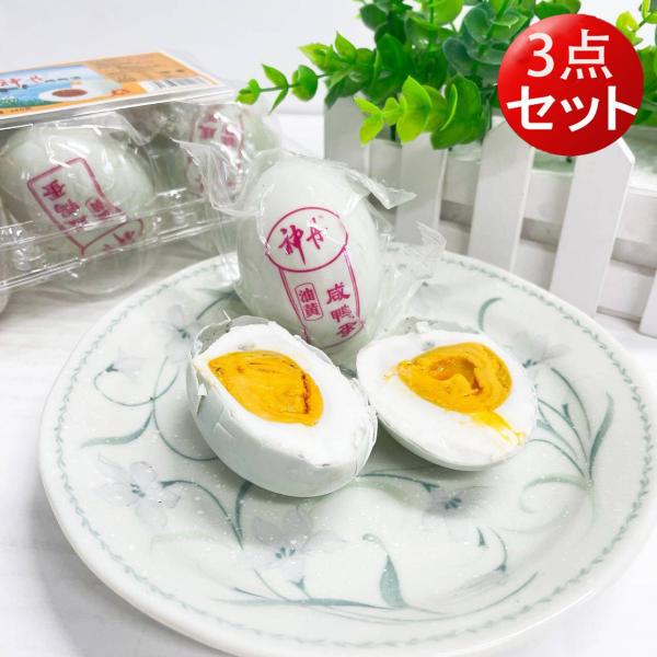 （15%OFF）アヒルの卵 塩漬け 神丹鹹蛋   茹で塩卵  6個入 360g 中国 中華食材 中華料理