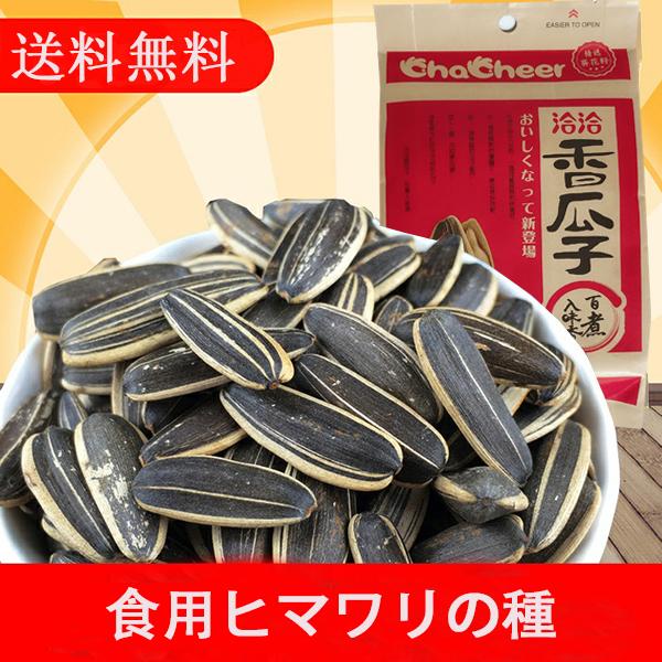 ひまわりの種 食用 味付け洽洽香瓜子 260g 中国おやつ ネコポスで送料無料 :c10014-s:ハッピーライフ - 通販 - Yahoo!ショッピング ひまわりの種 食用 味付け洽洽香瓜子 260g 中国おやつ ネコポスで送料無料 :c10014-s:ハッピーライフ - 通販 - Yahoo!ショッピング